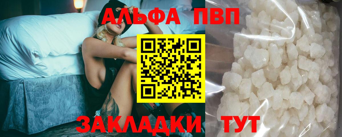 APVP VHQ  A-PVP  Пенза  Alpha-PVP СК КРИС  Вход с VPN 