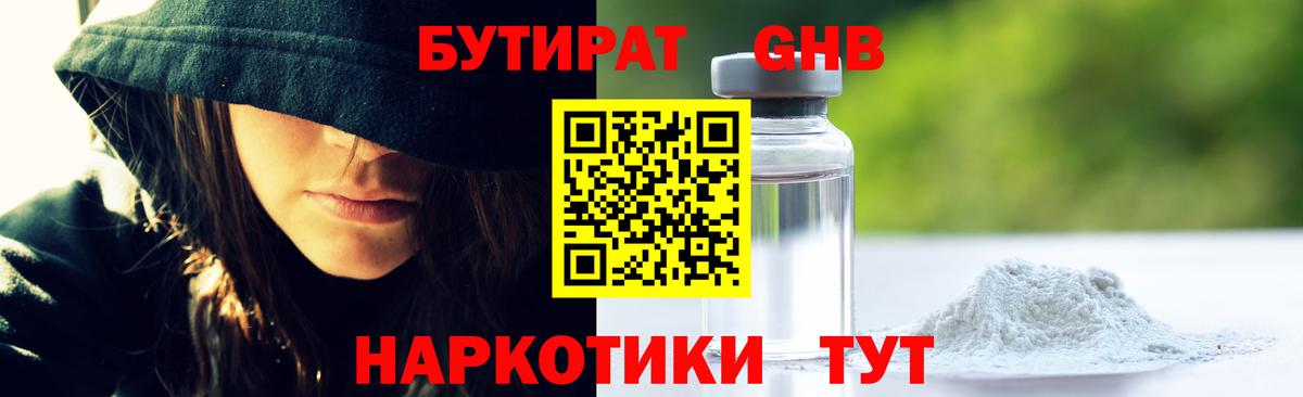 Бутират  Вход с VPN  Пенза  БУТИРАТ бутик 