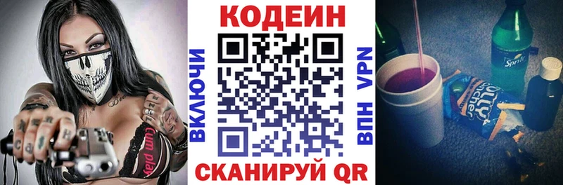 Кодеин напиток Lean (лин)  купить  сайты  Пенза 