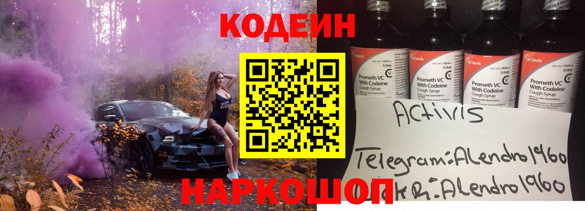 Пенза  Кодеин напиток Lean (лин)  Codein Purple Drank  Вход с VPN 