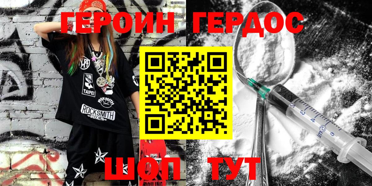 Героин  ГЕРОИН белый  Вход с VPN  Пенза 