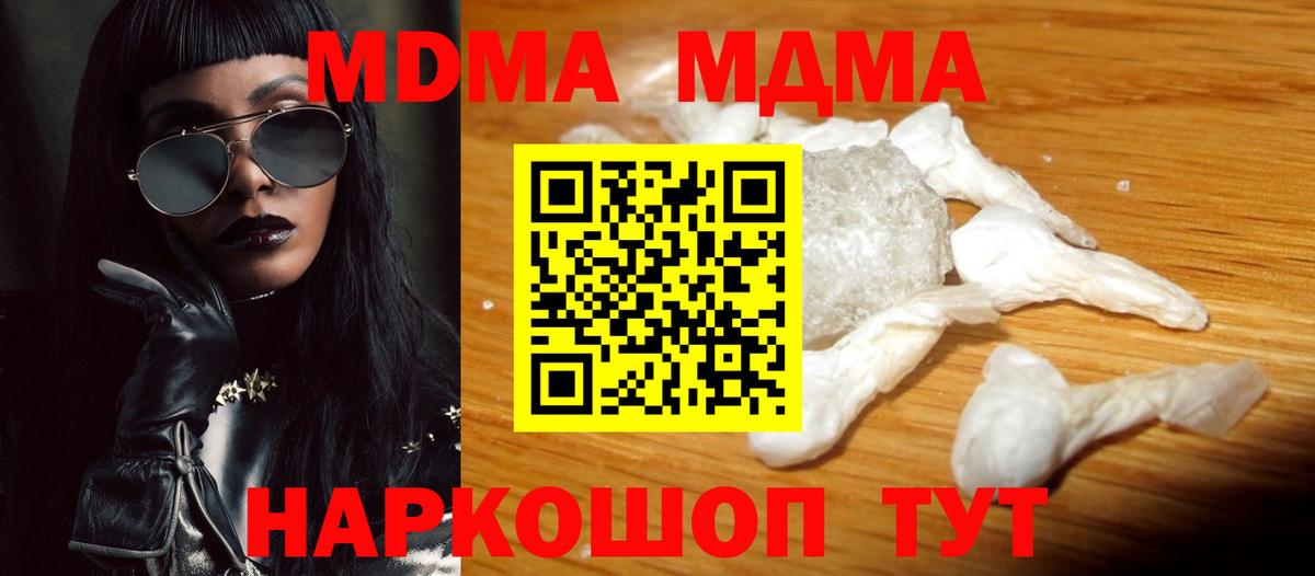 МДМА  MDMA молли  Вход с VPN  МДМА crystal  Пенза 