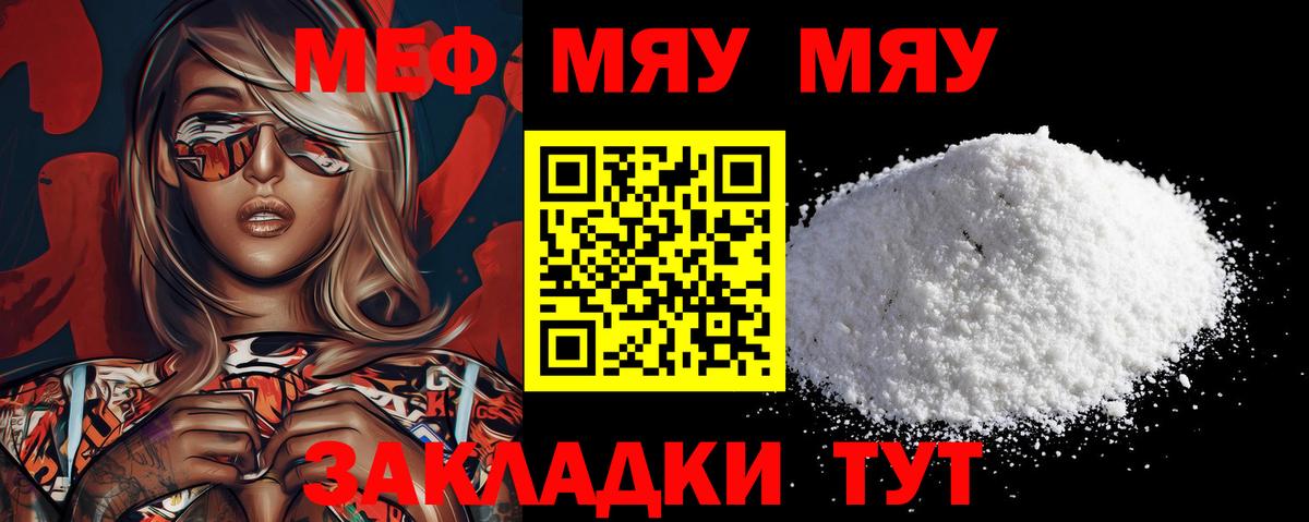 Меф  Меф mephedrone  Пенза  Меф  Вход с VPN  МЯУ-МЯУ VHQ 