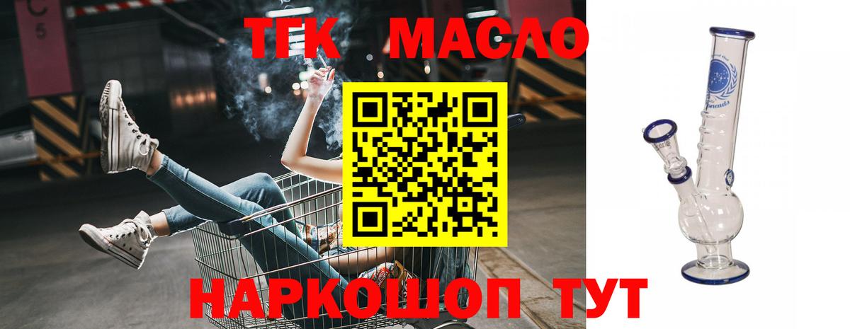 ТГК THC oil Пенза